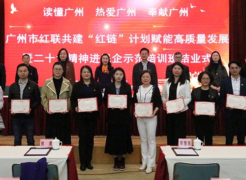 集团党支部参与广州市红联共建培训互换活动