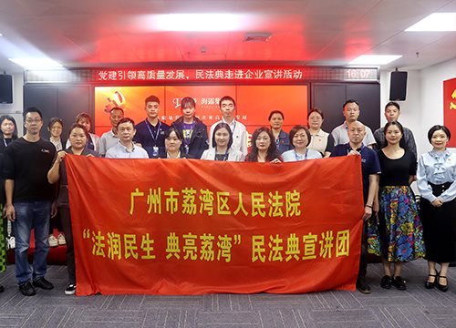 “高质量党建引领企业高质量发展，民法典宣讲活动之走进人生就是博官网”活动在集团举